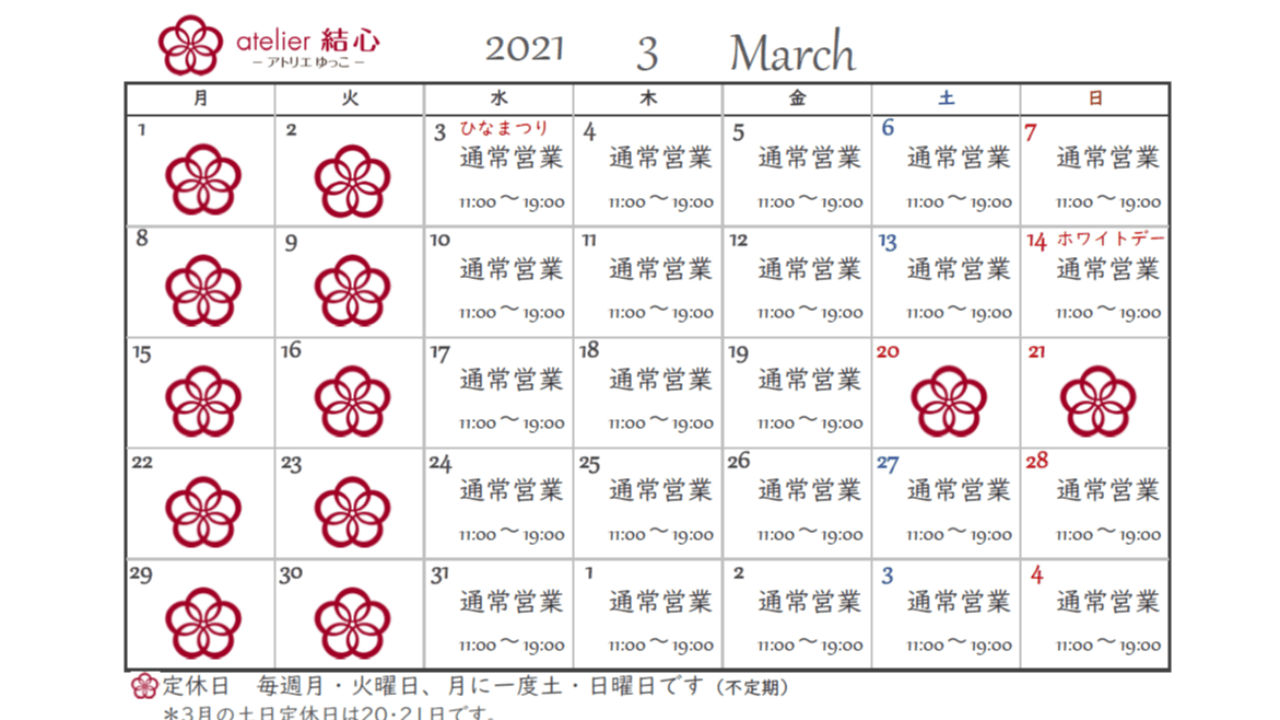 3月の営業日カレンダー