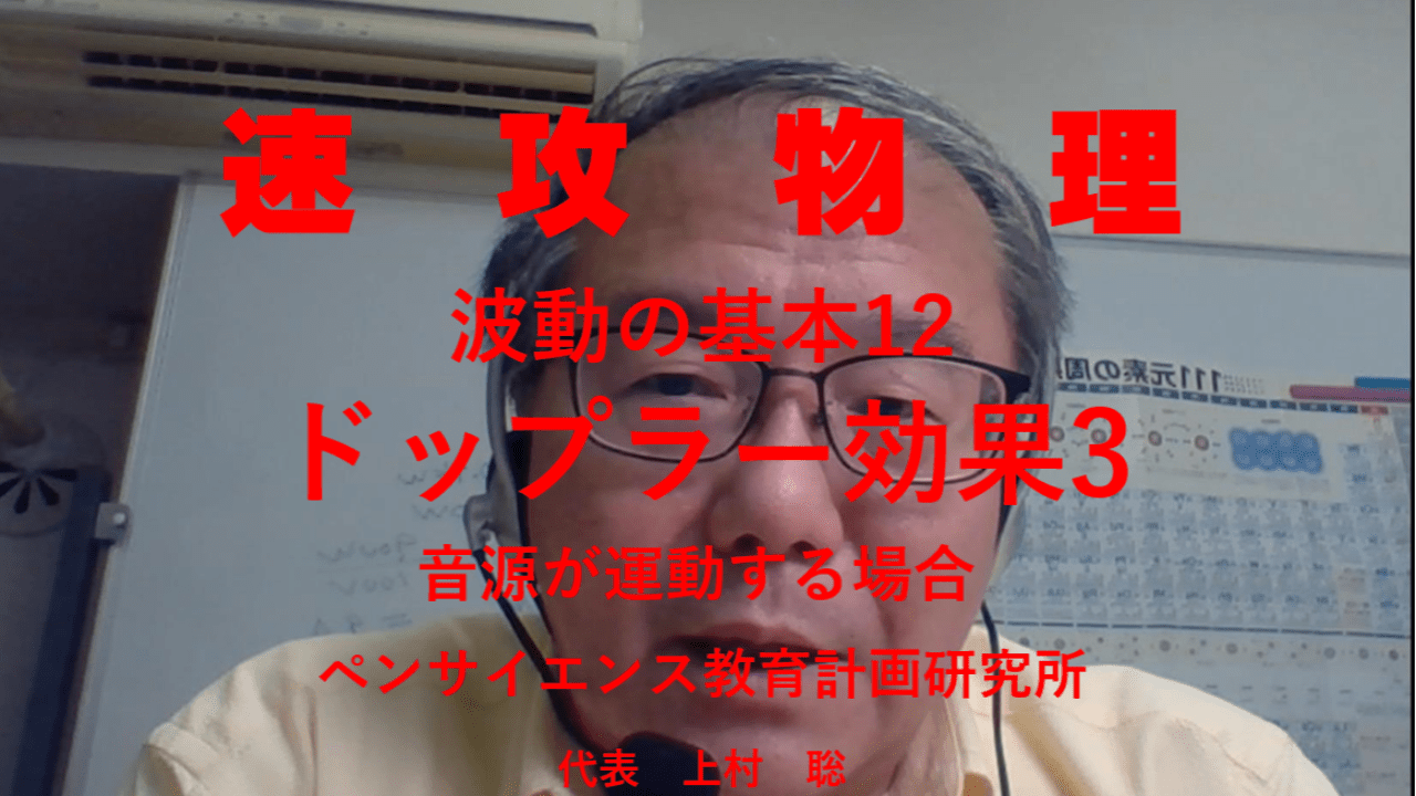 ドップラー効果の解説