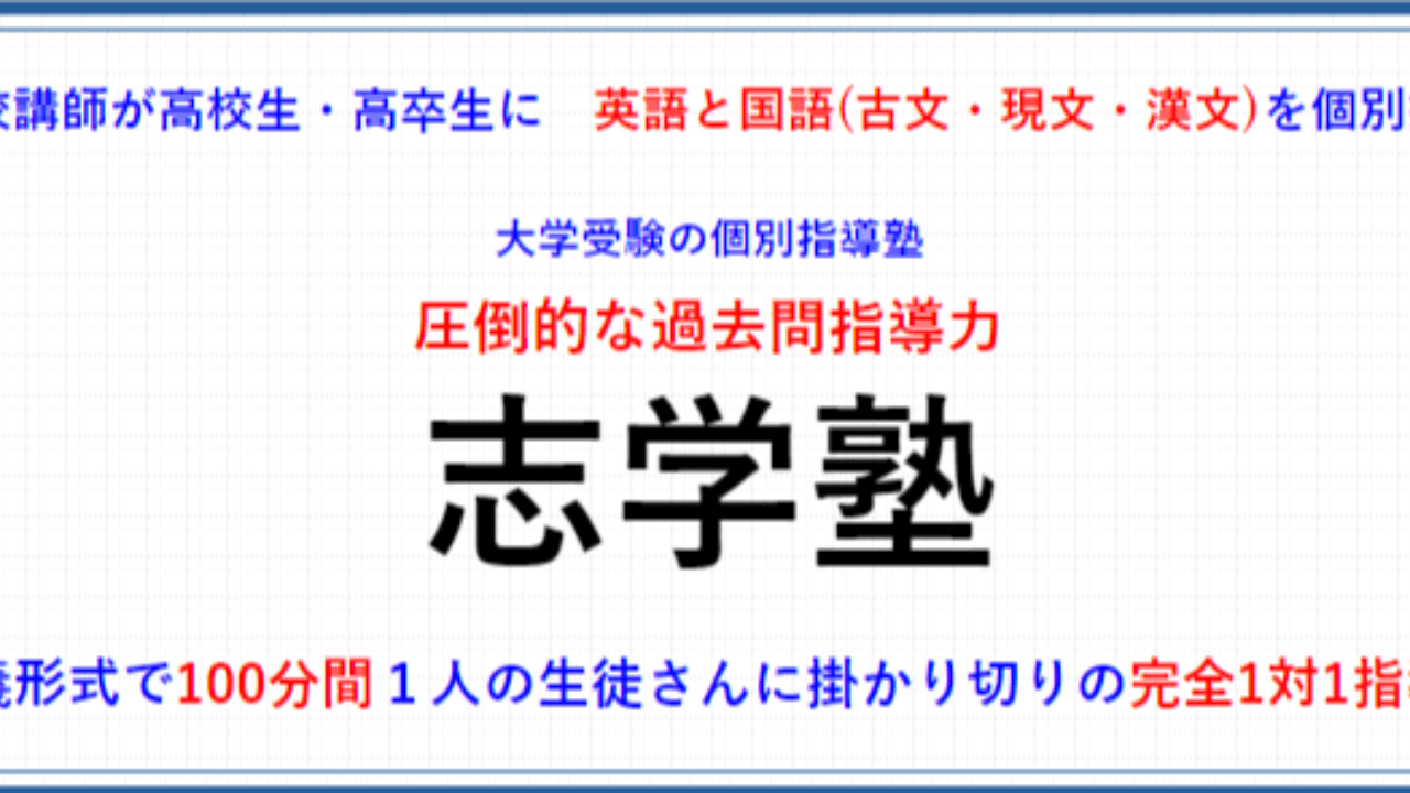 志学塾と業務提携！