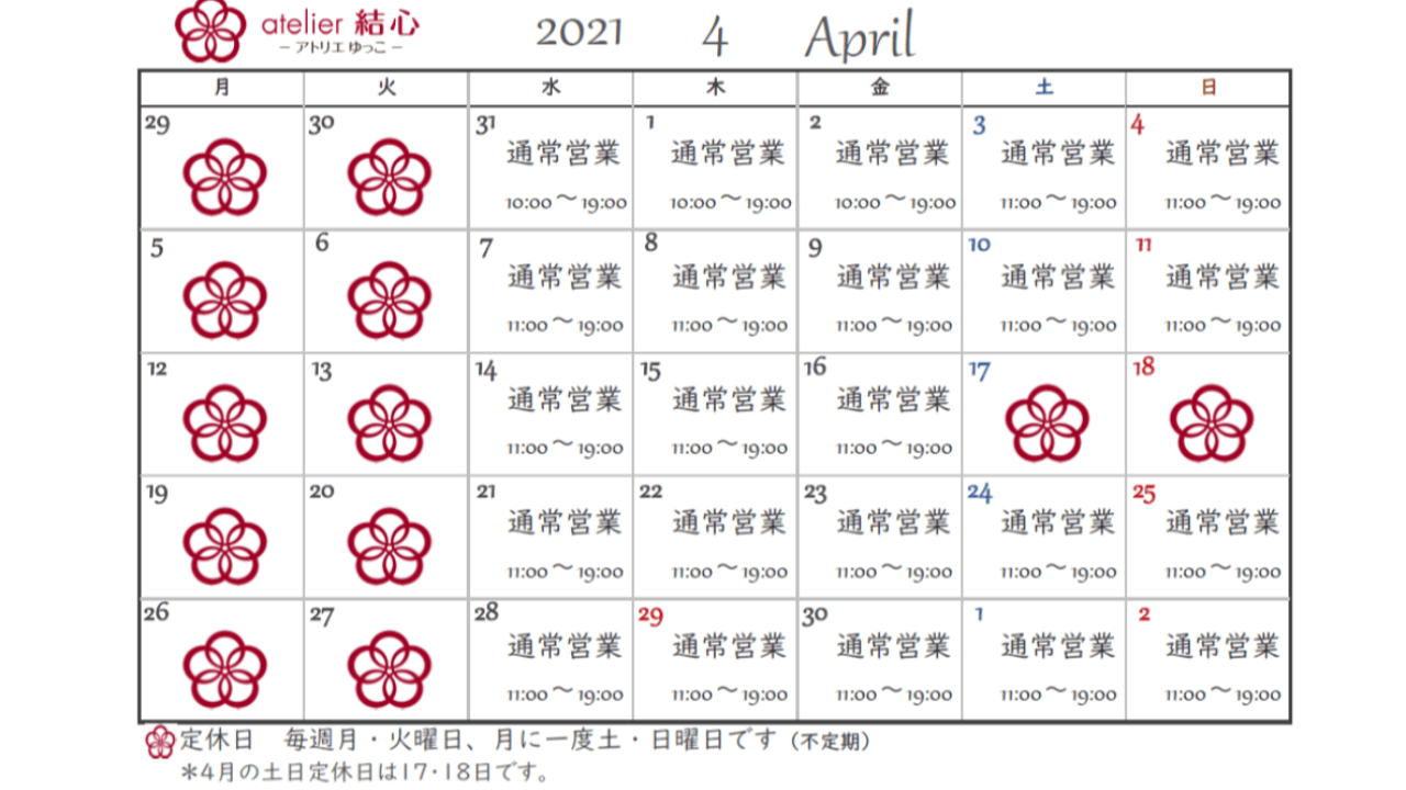 4月の営業日カレンダー