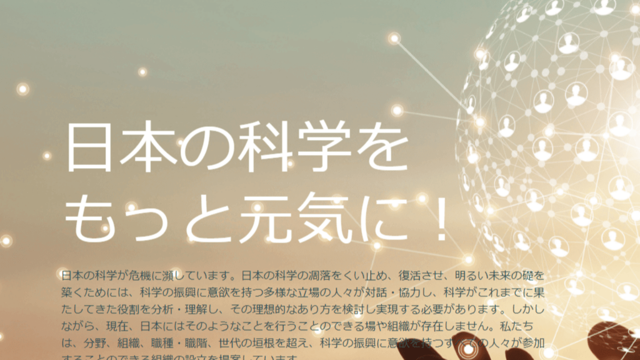 （仮）日本版AAASの委員になりました。・