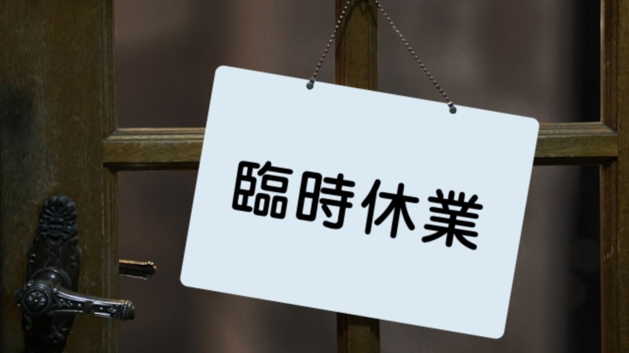 お休みのお知らせ