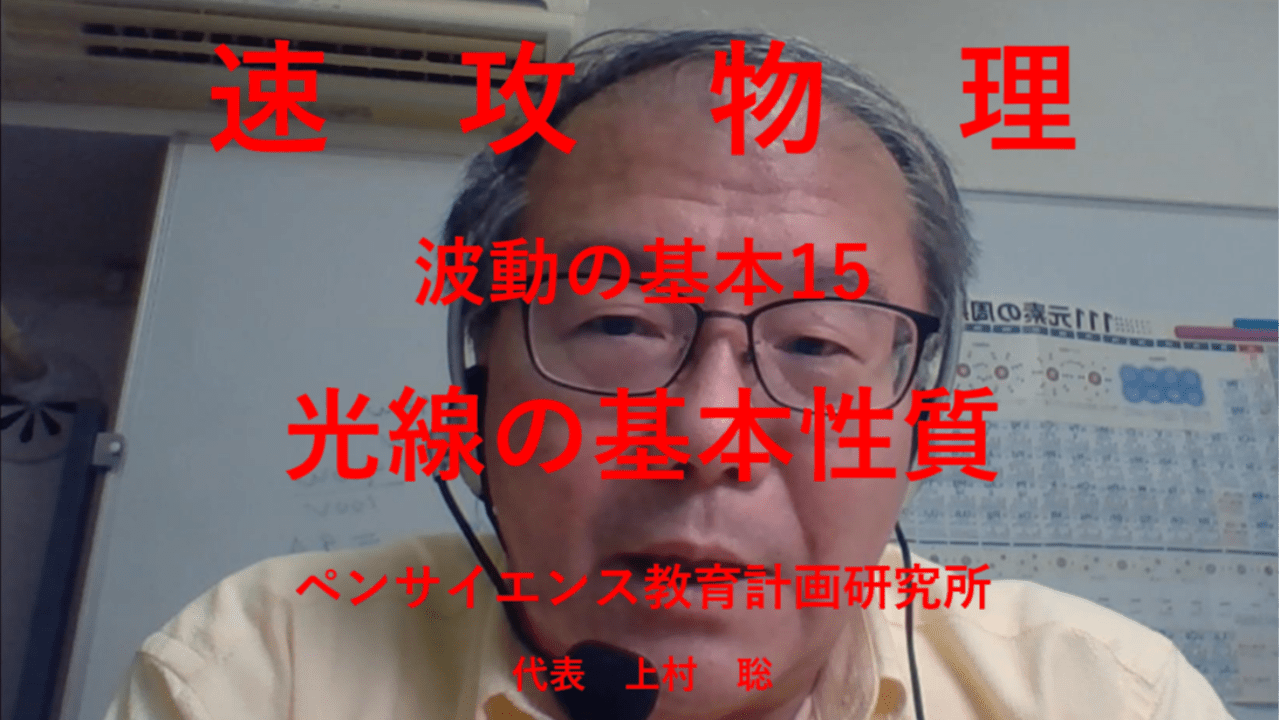 YouTubeチャンネルで光学の解説