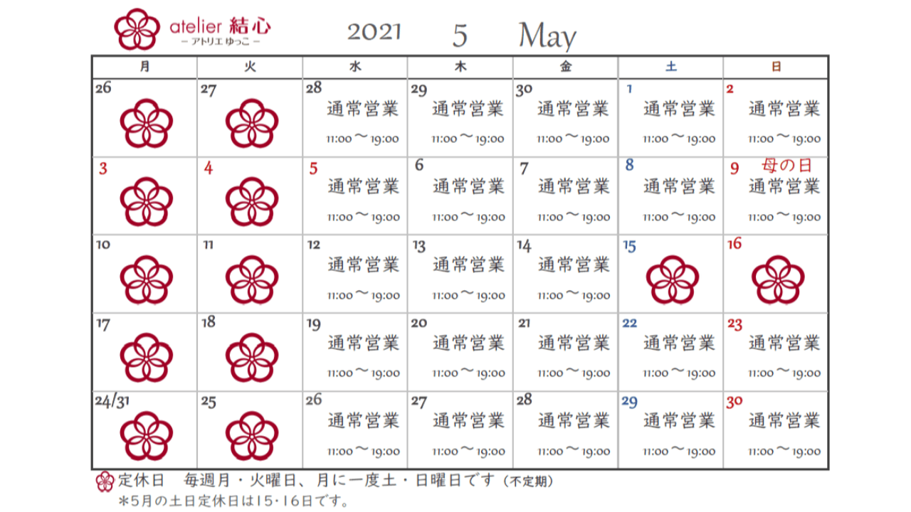 5月の営業日カレンダー
