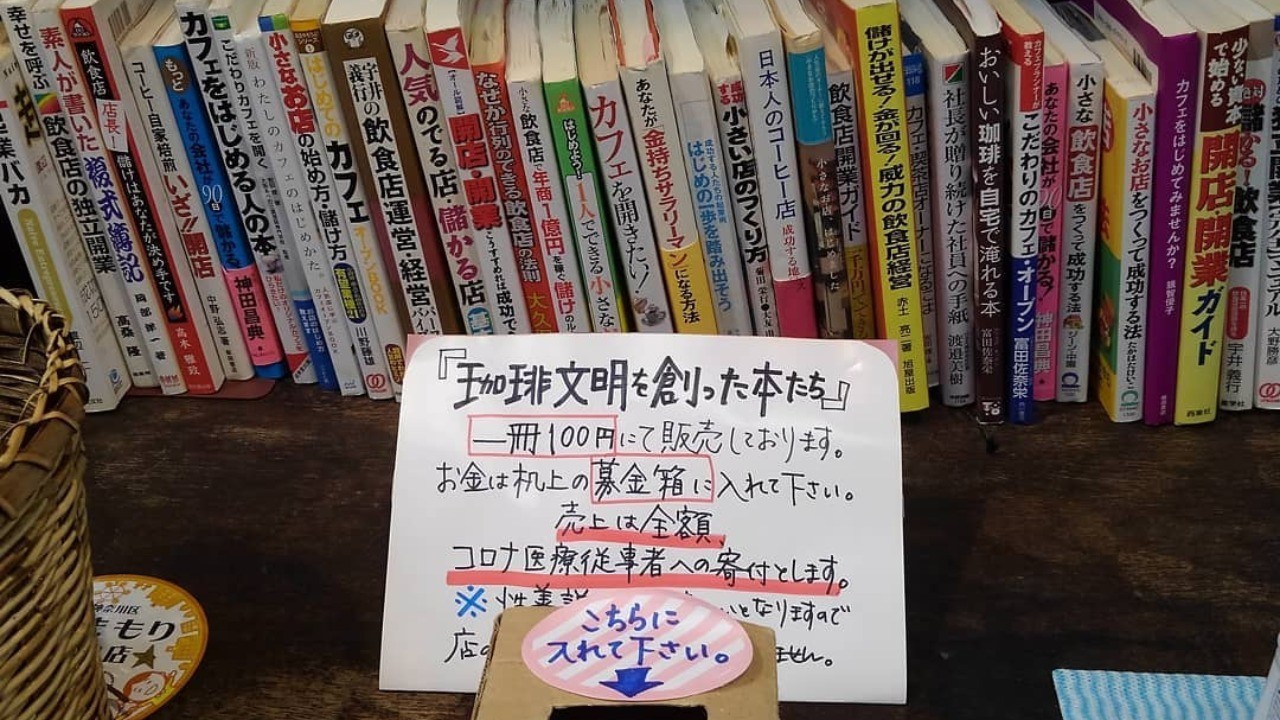 「珈琲文明を創った本たちチャリティイベント」後の本たち、店頭に登場