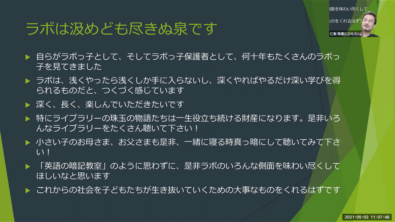 OB/OGキャラバン隊報告(2021/5/2 神奈川支部・坂田パーティ)