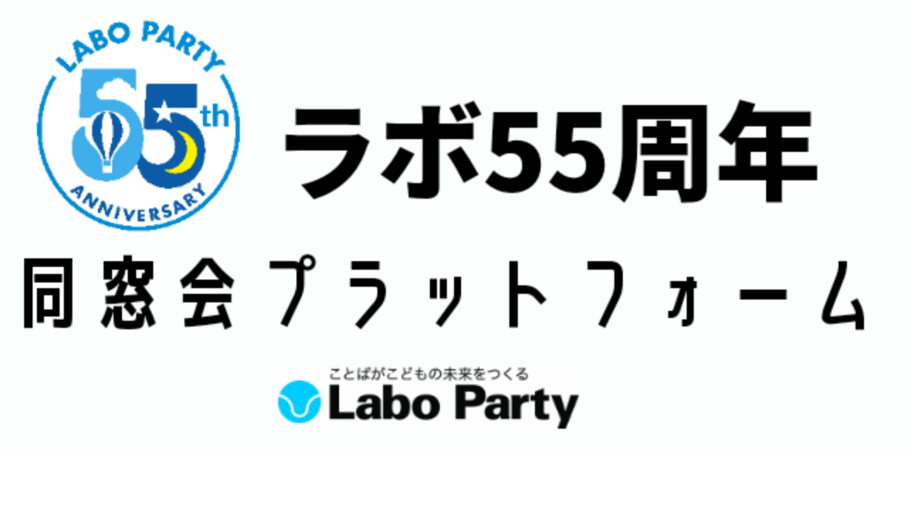 OB/OGキャラバン隊報告(2021/4/3 神奈川支部・嶋岡パーティ)