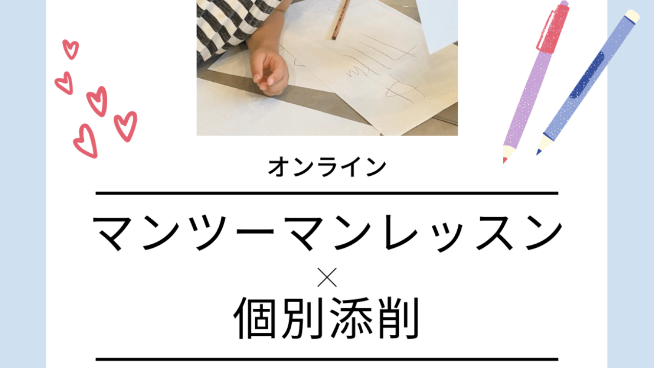 【オンライン】マンツーマンレッスン受講の方のご感想
