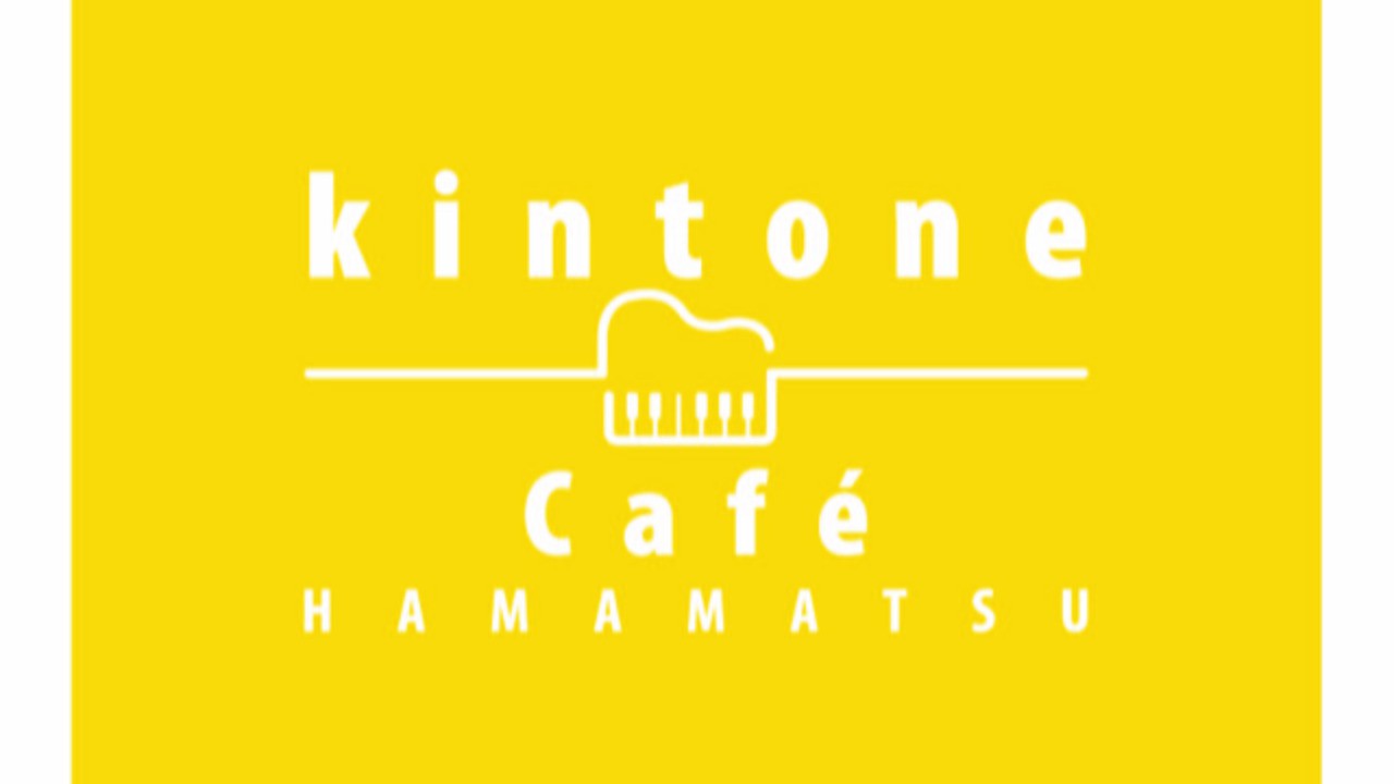 kintone Café 浜松 Vol.30「kintoneの今・未来について話そう」（オンライン）