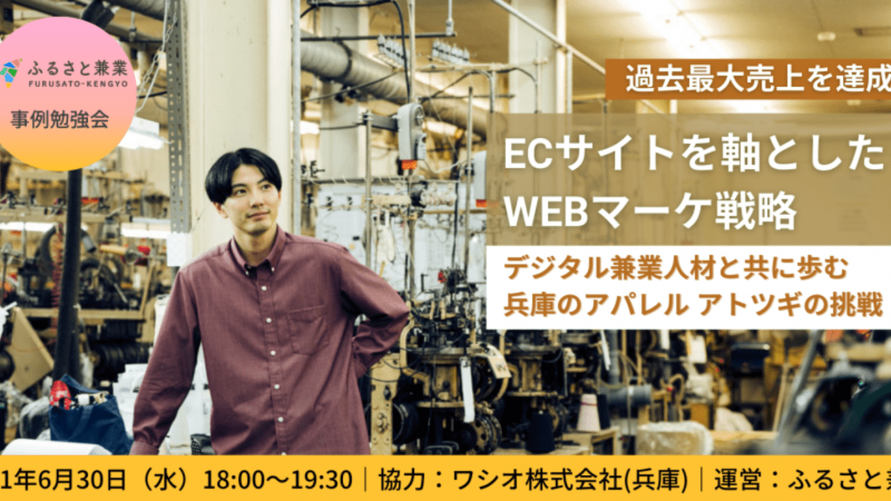 <イベント情報>企業向け/兼業人材活用の事例セミナー