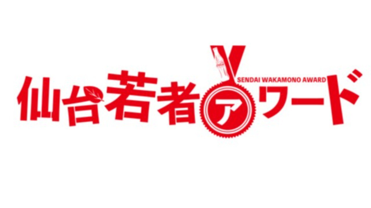 2021年度 表彰部門応募要項