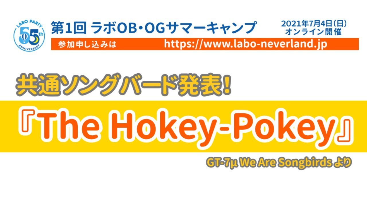 共通ソングバード発表！