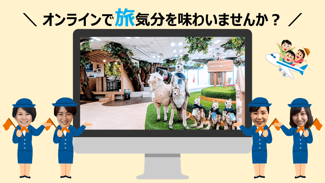 ANAで行く🛫サイボウズ日本橋オフィスの旅🛫