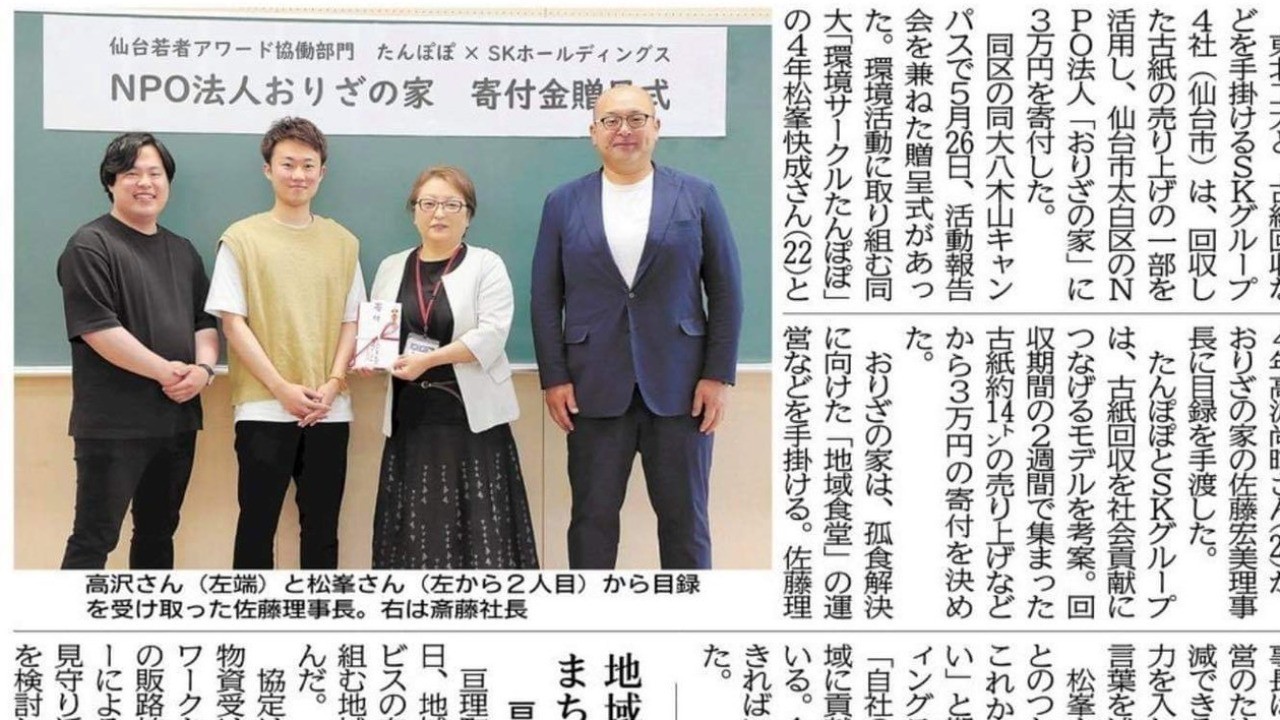 ＜ニュース＞若者アワードメディア情報/河北新報