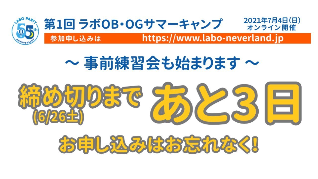 (締め切りまであと３日)事前準備会のご案内
