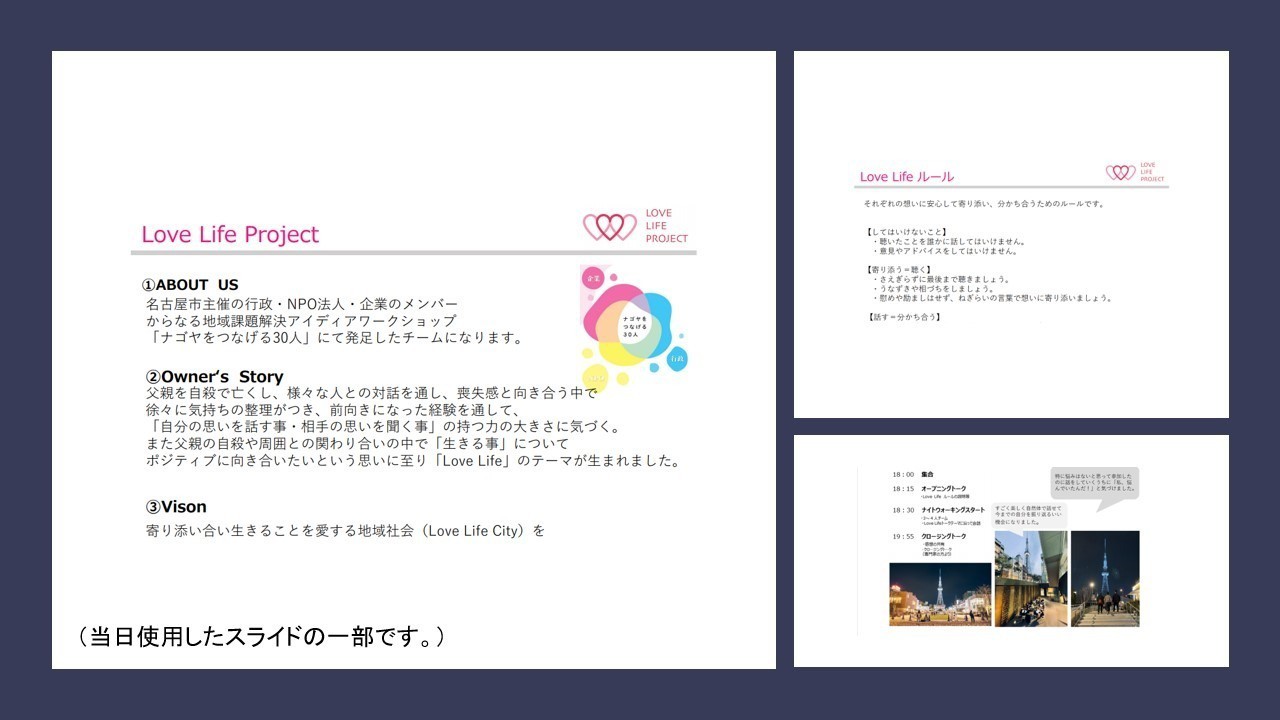 第3回 Love Life Night Walking（オンライン） 開催報告