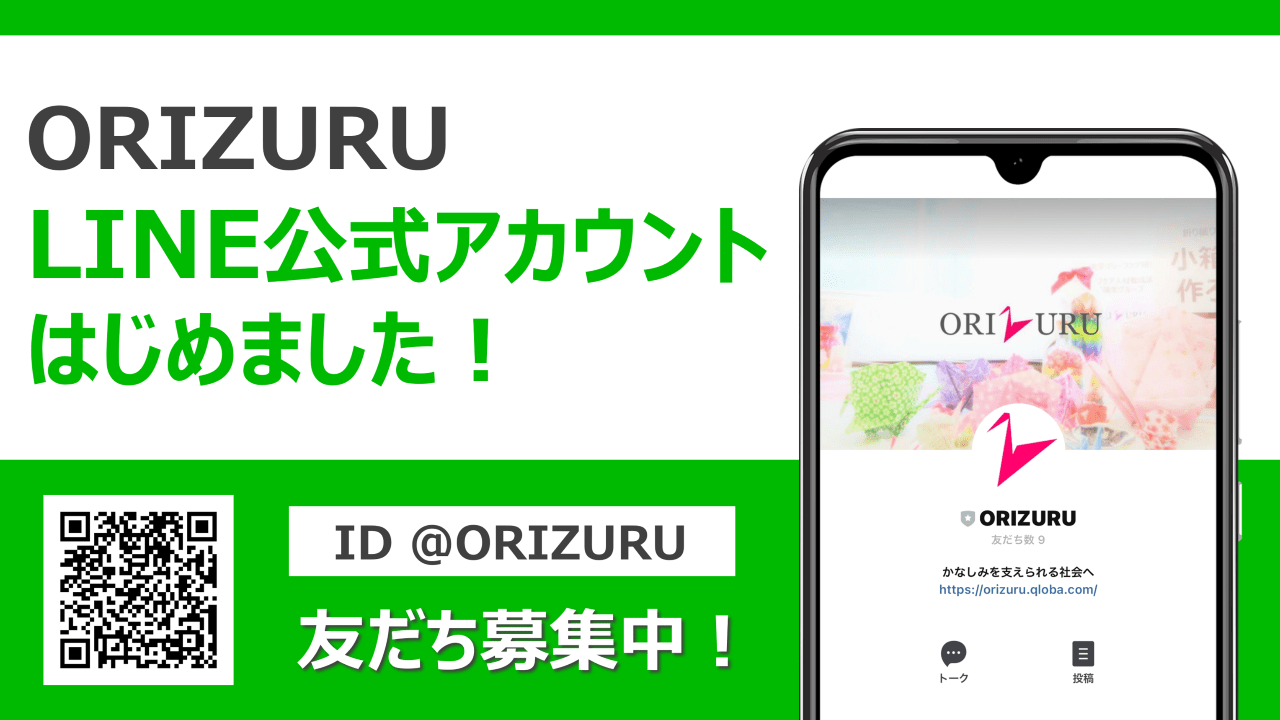 LINE公式アカウントはじめました！