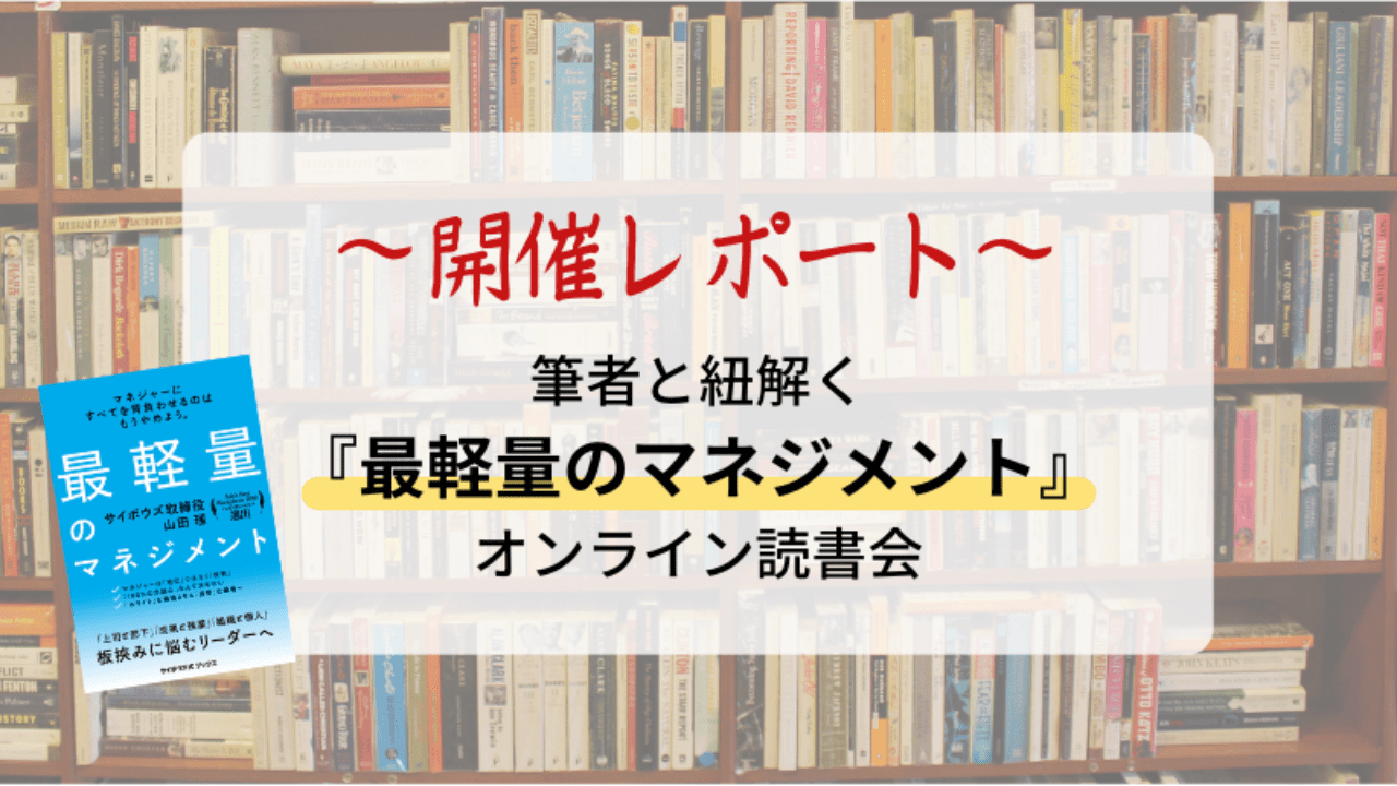 初めてのオンライン読書会を開催しました！