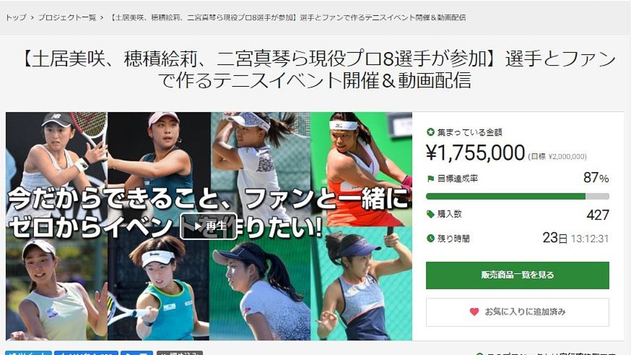 クラファン5日目終了。オンライン講義で、あなたが記者会見の記者になれるかも？？？