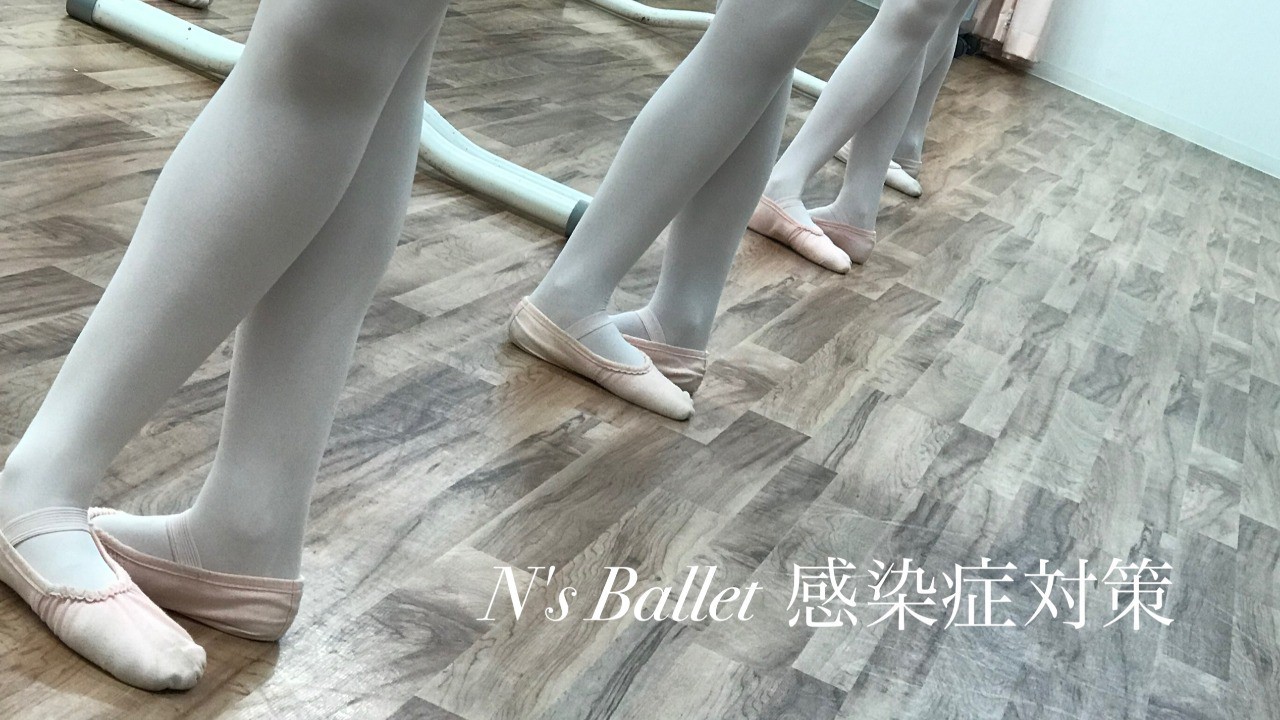 感染症対策