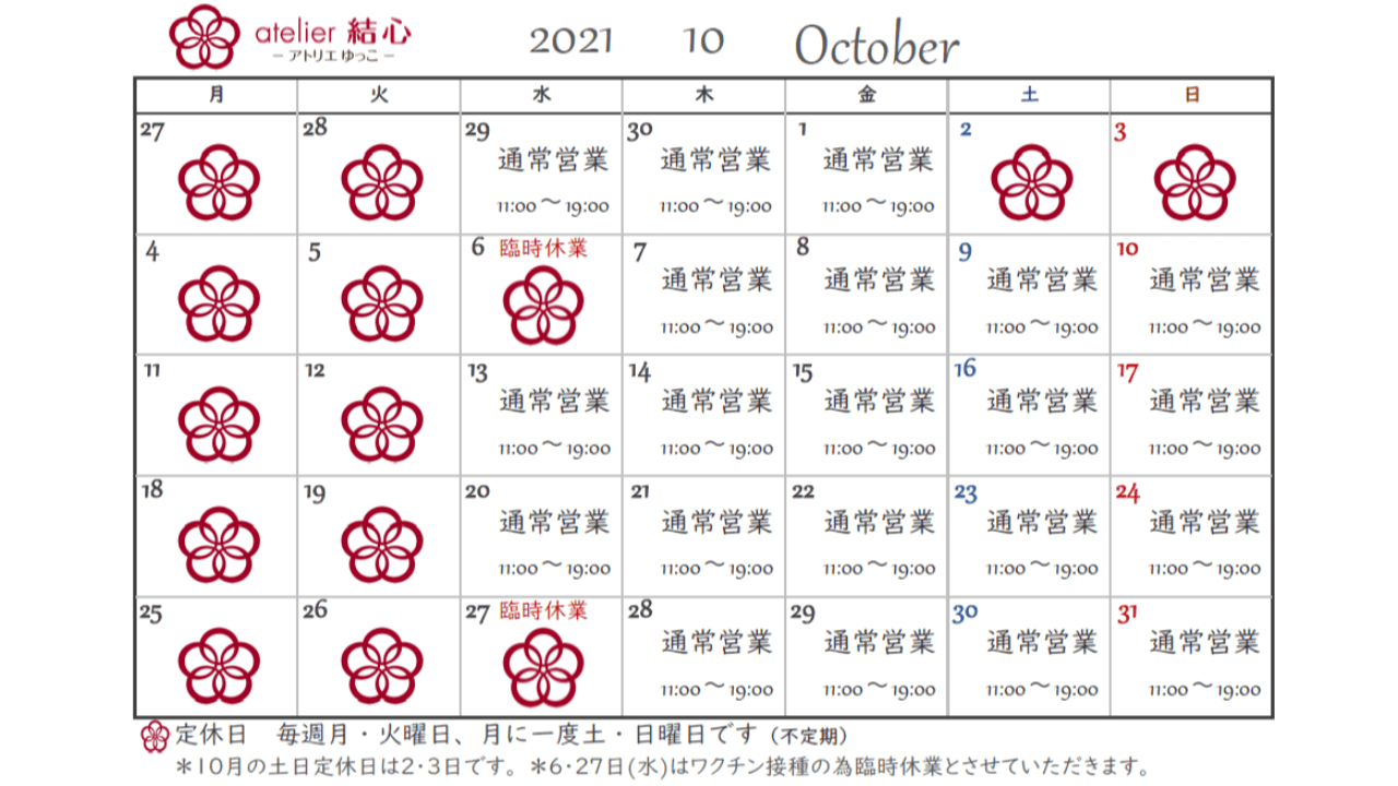 10月の営業日カレンダー