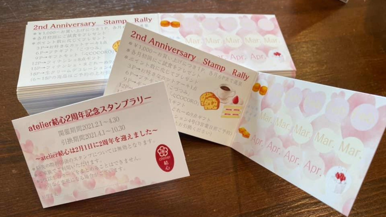 2周年記念スタンプラリー引換は10月31日まで