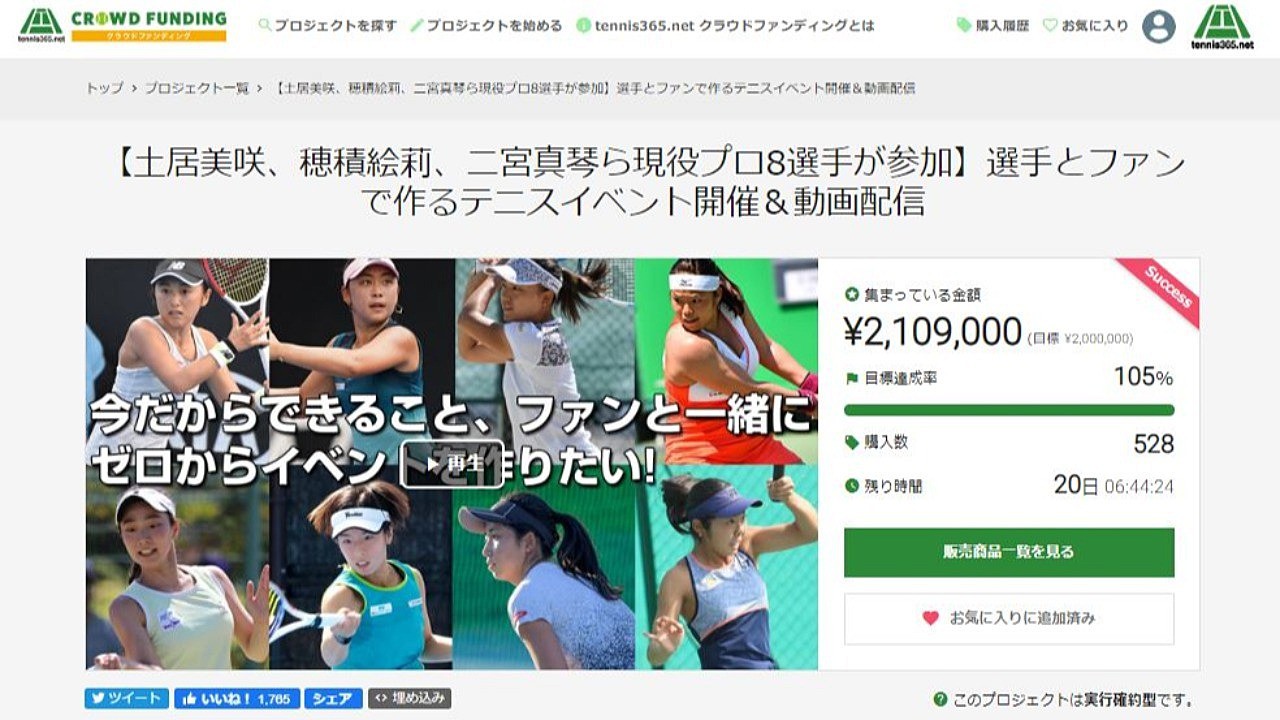 クラファン8日目が終了し、目標達成！今日は皆で乾杯しましょう！