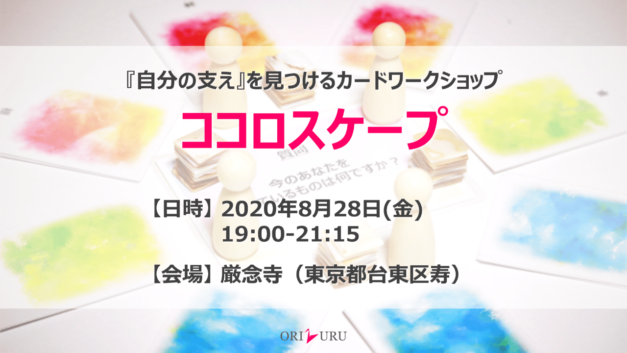 【終了しました】ココロスケープ