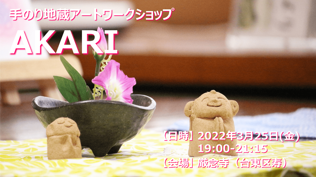【満席になりました】AKARI（2022/3/25）