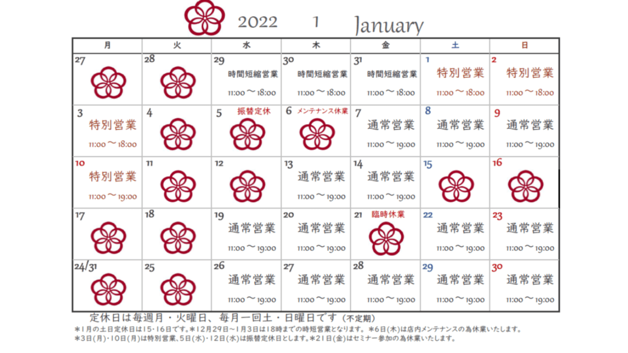 ​1月の営業日カレンダー