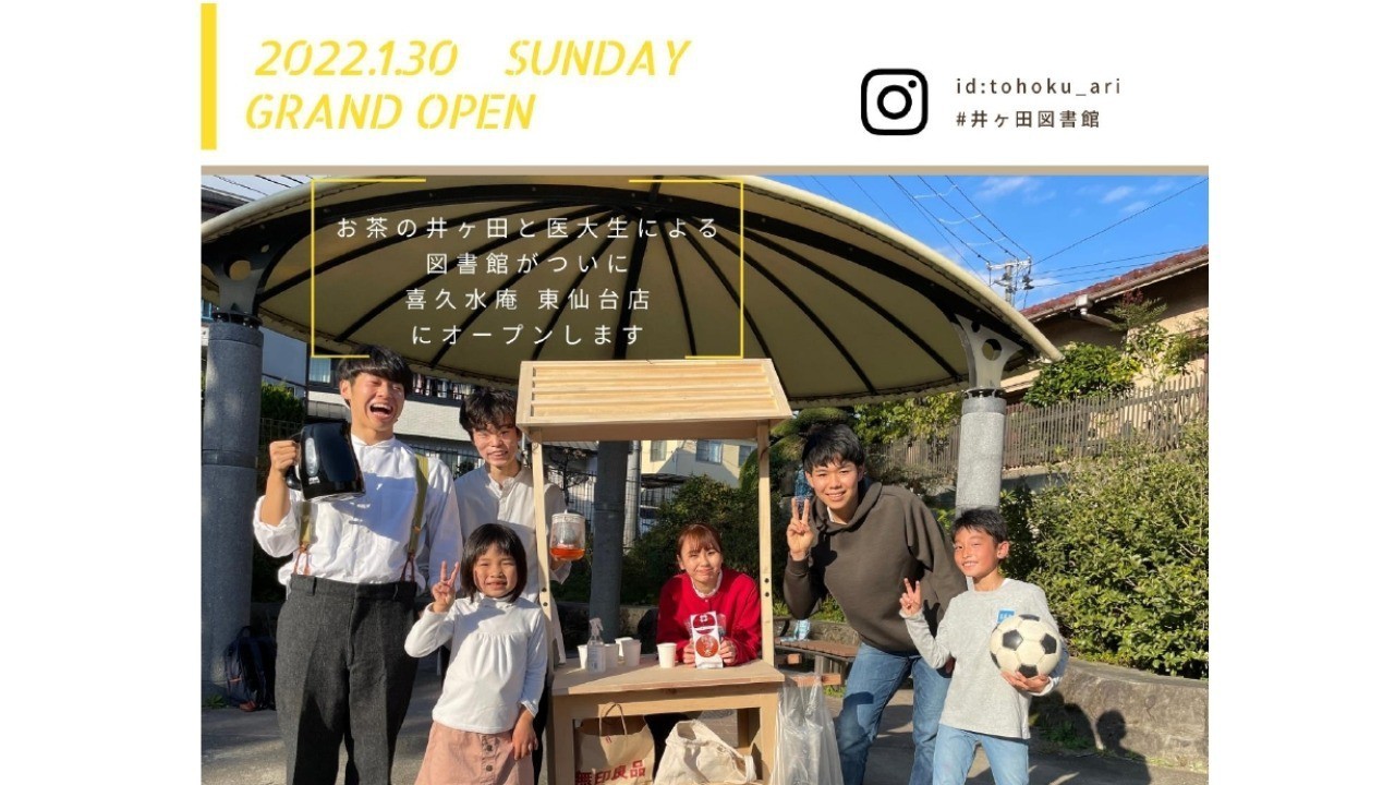 ＜協働部門活動予告＞1/30「井ヶ田図書館」オープン！