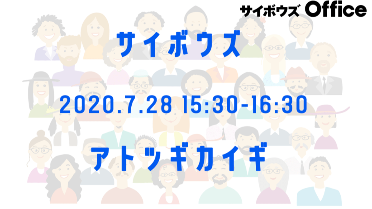第1回 アトツギカイギ