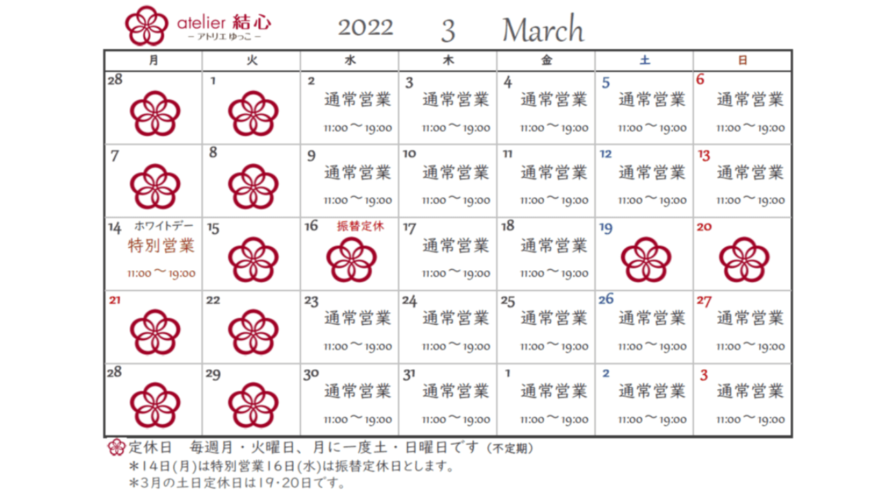 3月の営業日カレンダー