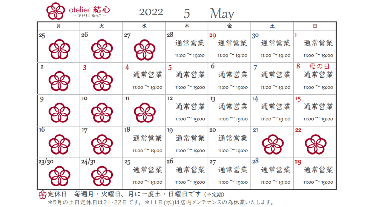 5月の営業日カレンダー