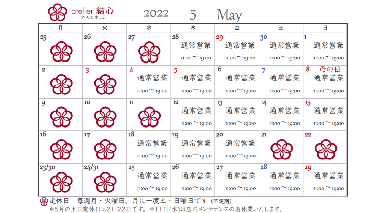 5月11日(水)メンテナンス休業のお知らせ