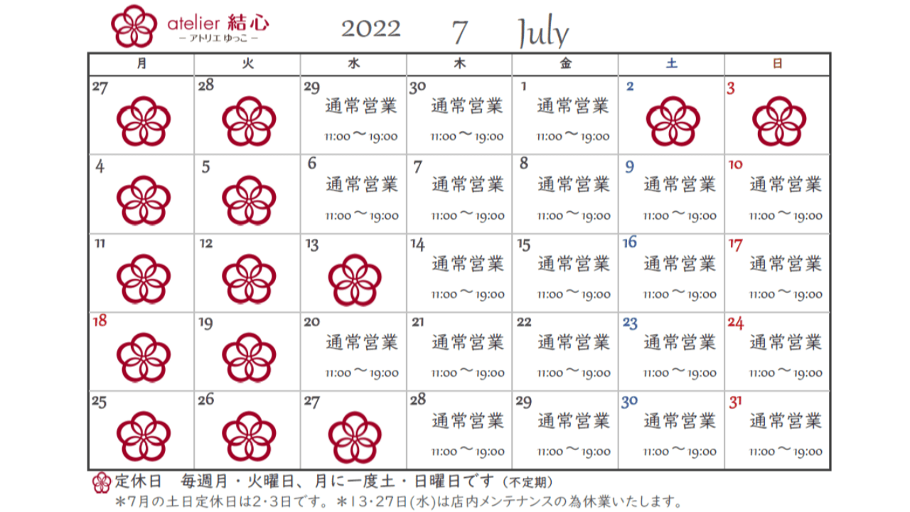 7月の営業日カレンダー