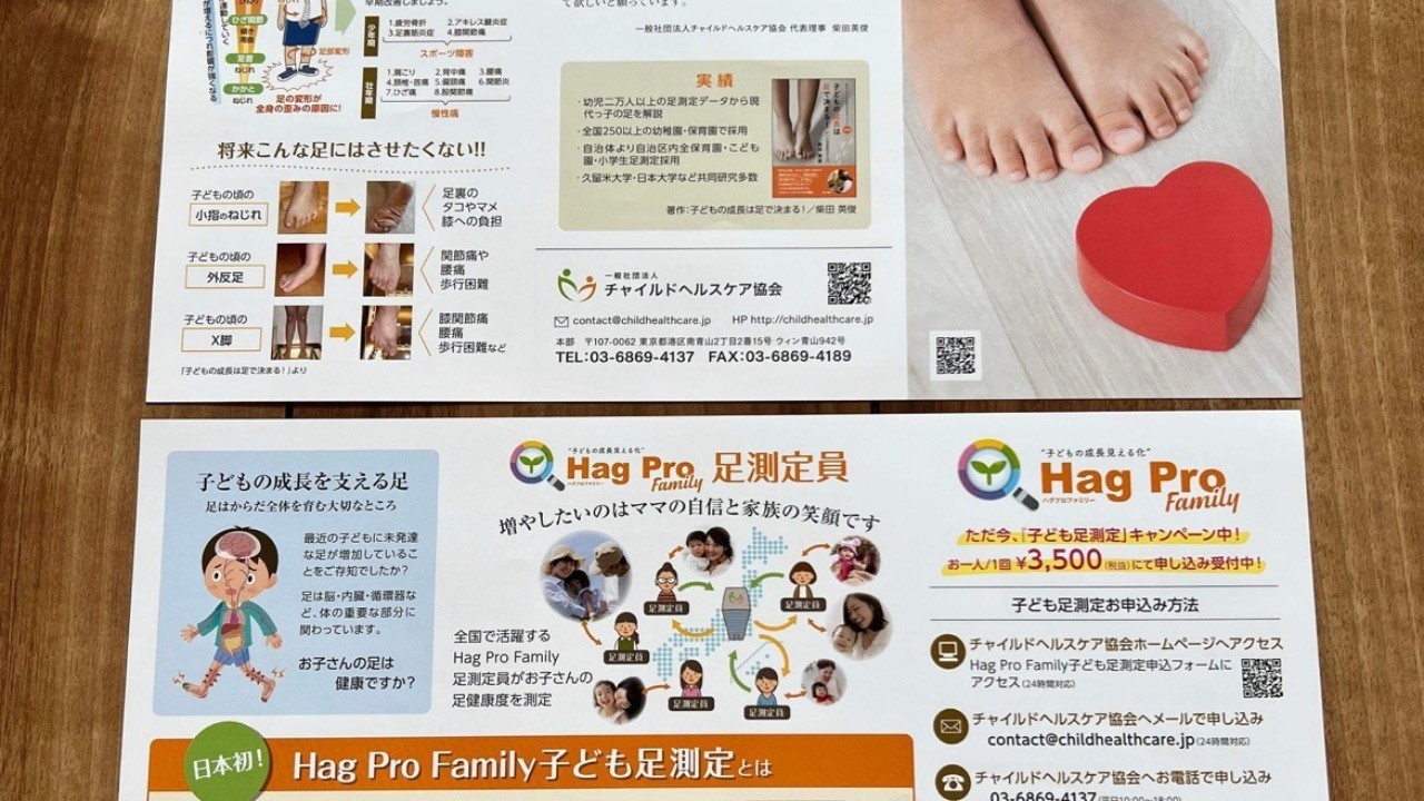 子どもの足の測定会