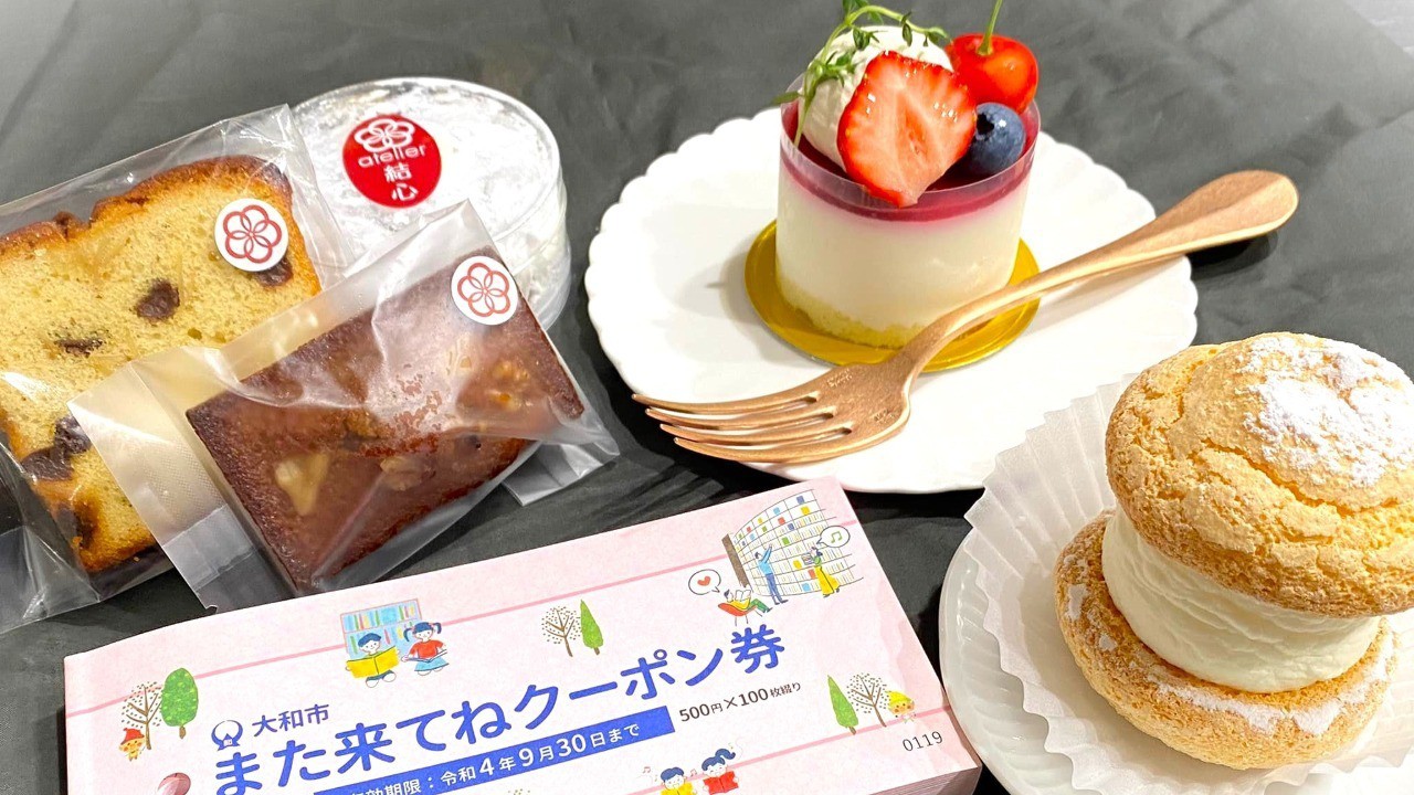 また来てねクーポン券配布開始