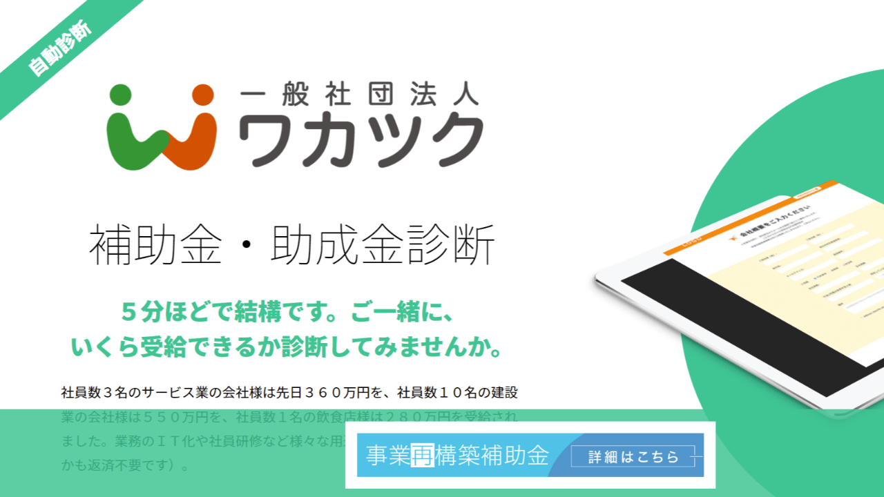 2022年度版「助成金無料診断」のご案内