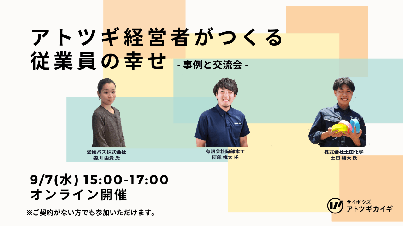 9/7(水) 第5回情報交換会