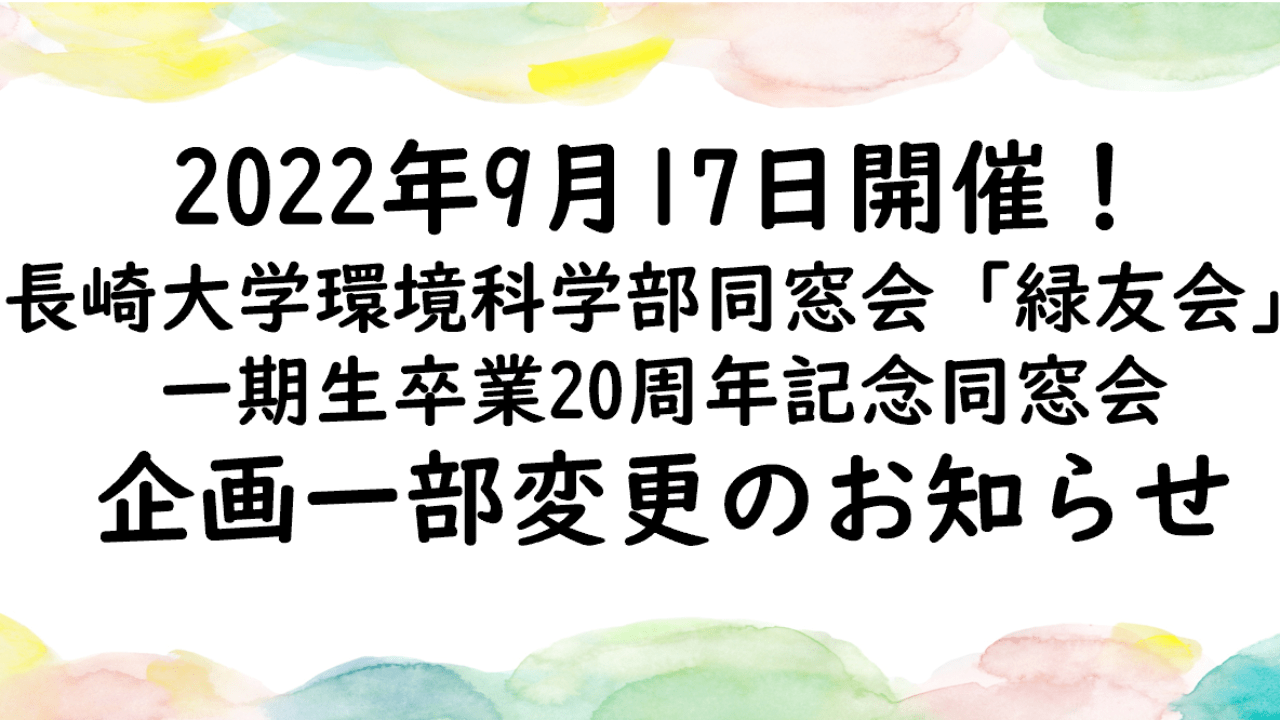 企画一部変更のお知らせ！