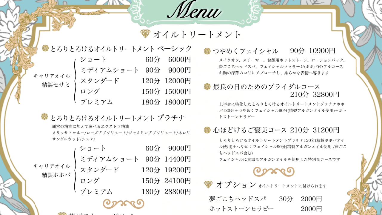 予約サイトのブログ「オランジュにないもの」