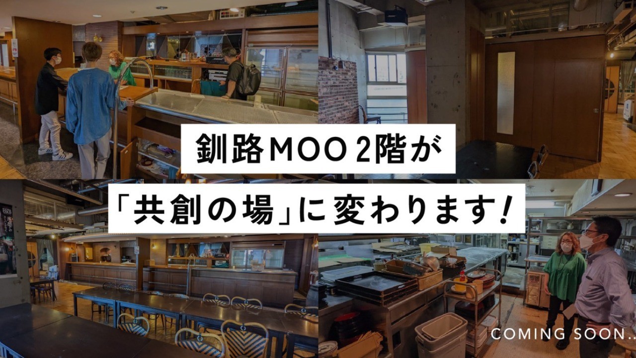 釧路市MOO 2階クリエイティブHUBスペース開設準備室