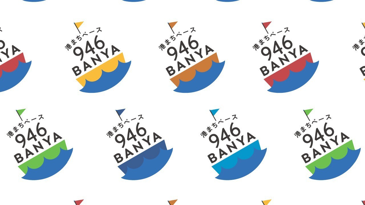 港まちベース 946BANYAのnote始まりました