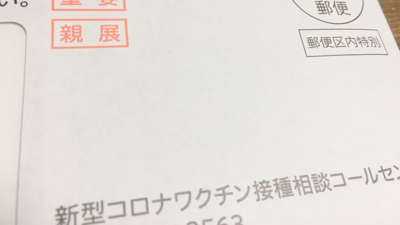 新型コロナウイルスワクチン4回目接種終了しました