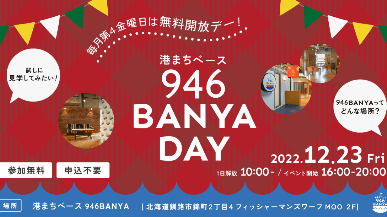 毎月第4金曜日は " 946BANYA DAY "