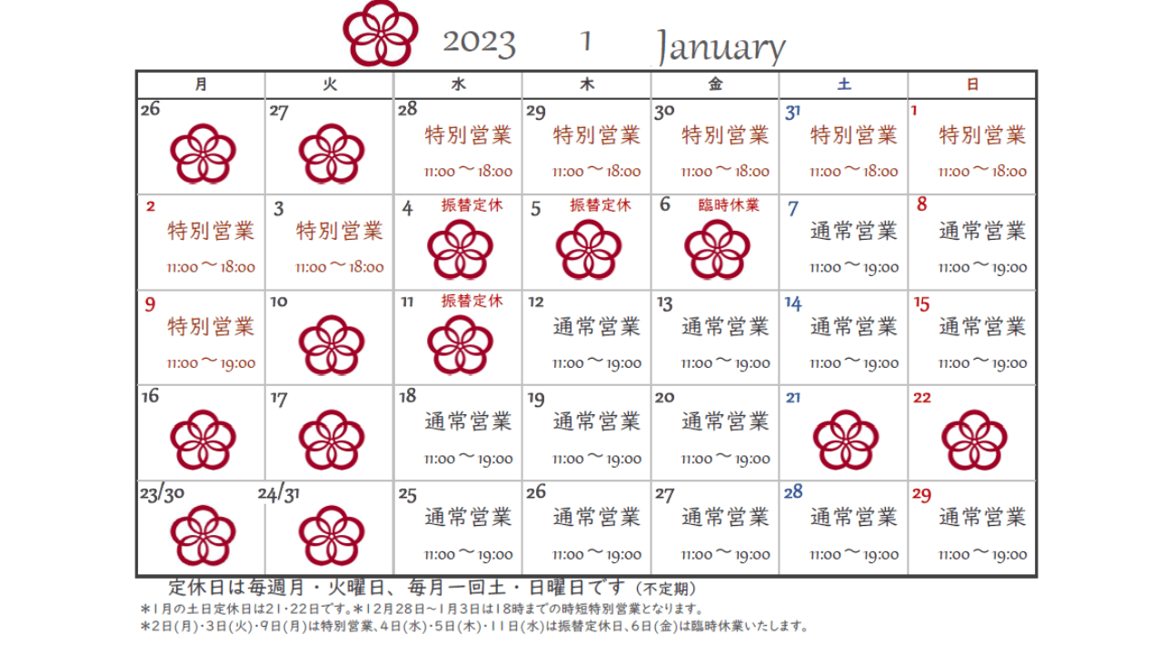 ​1月の営業日カレンダー