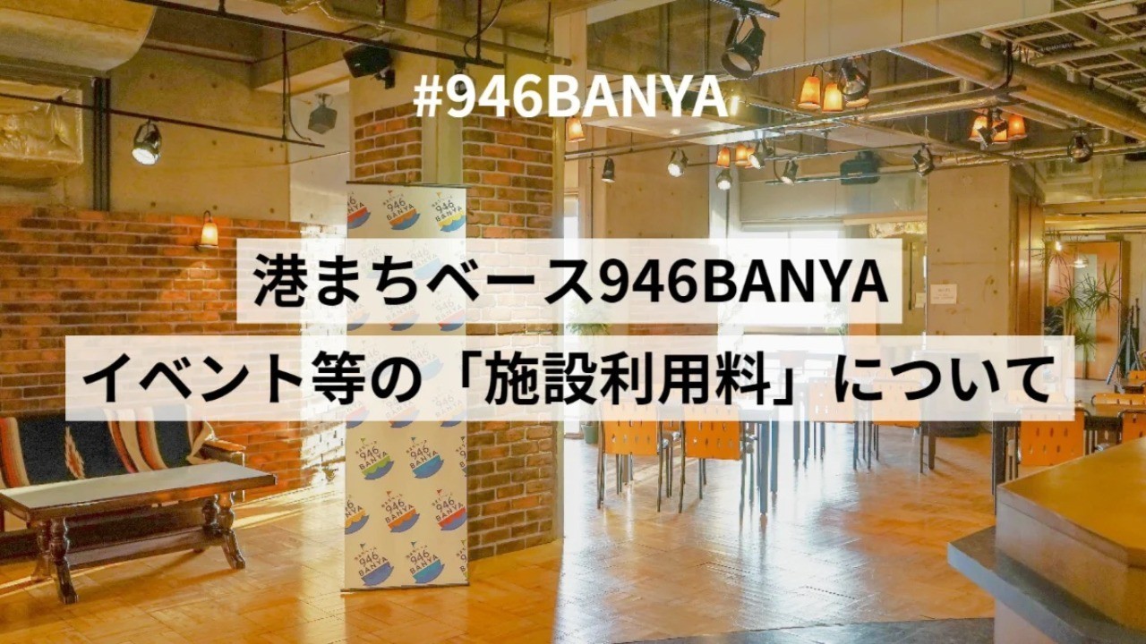 施設利用料について