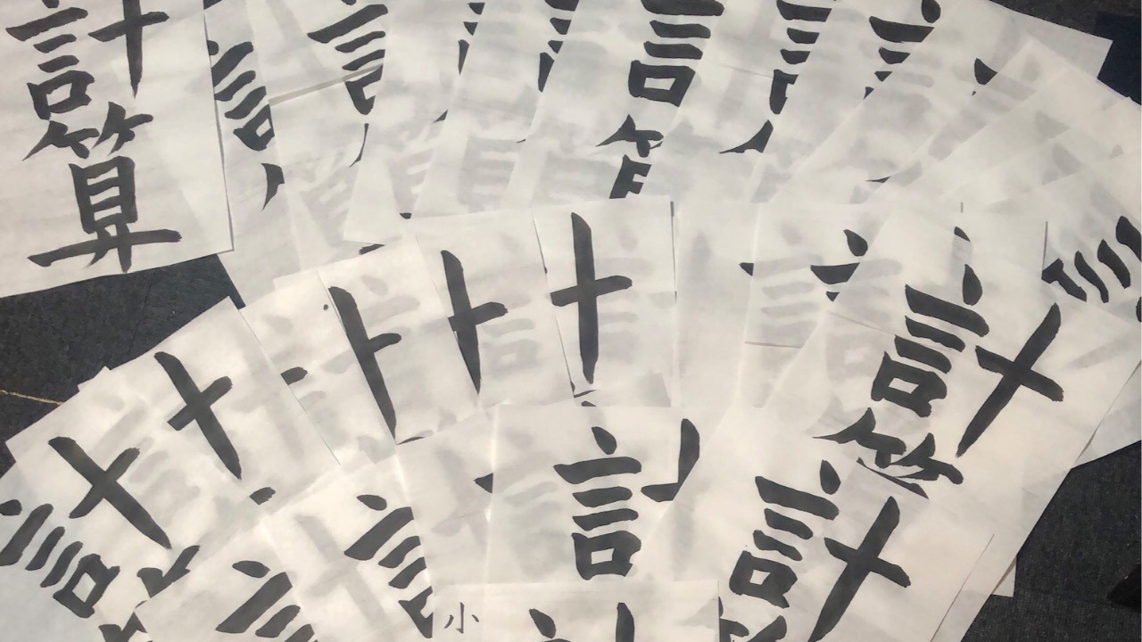 字は人を表す、の解釈