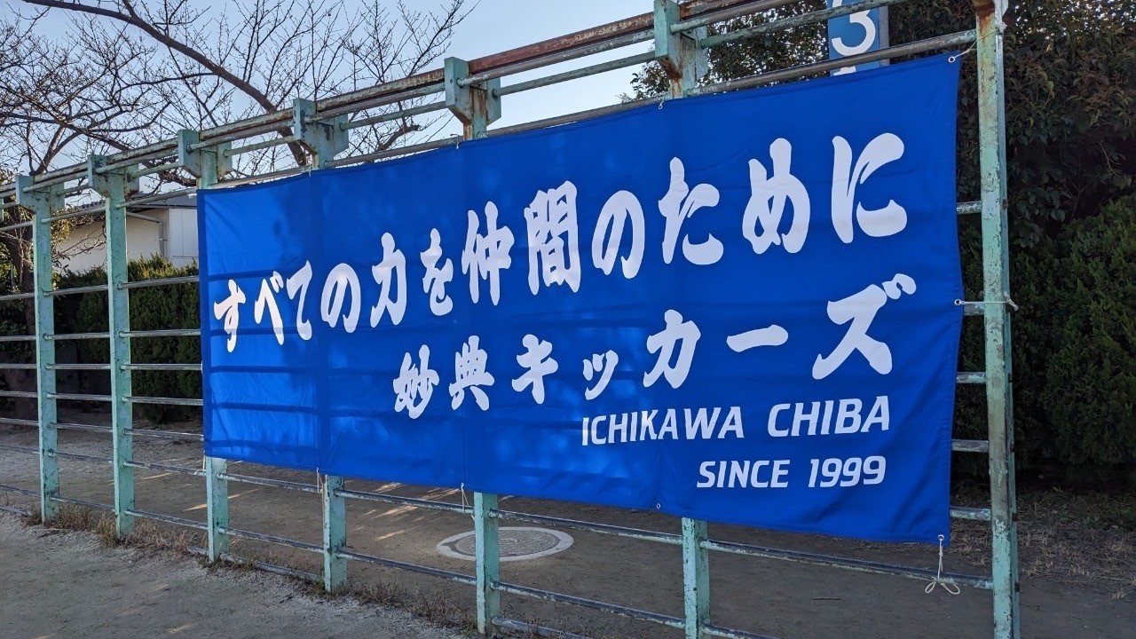 1/9  ６年生Shapo市川カップ2022